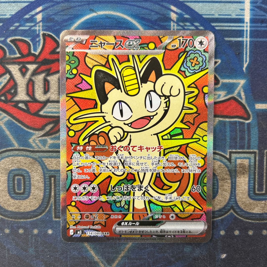 Meowthex SAR 114/080 1枚