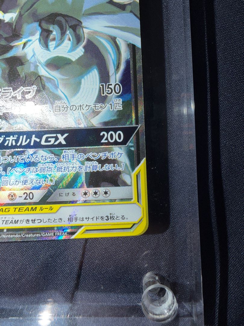 美品 ピカチュウ＆ゼクロムGX SR 101/095 1枚