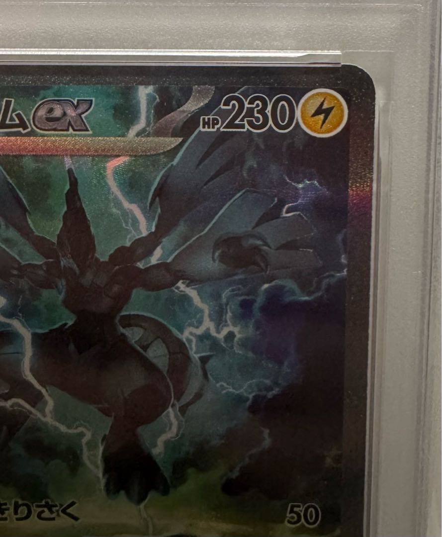 [PSA10] Zekromex SAR 169/086 1枚