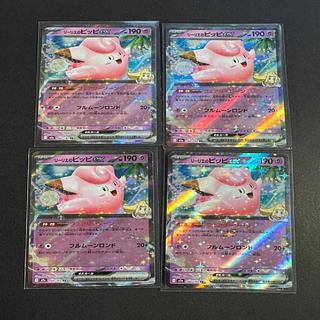 リーリエのピッピex リーリエのピッピex リーリエのピッピex RR 060/193 4枚