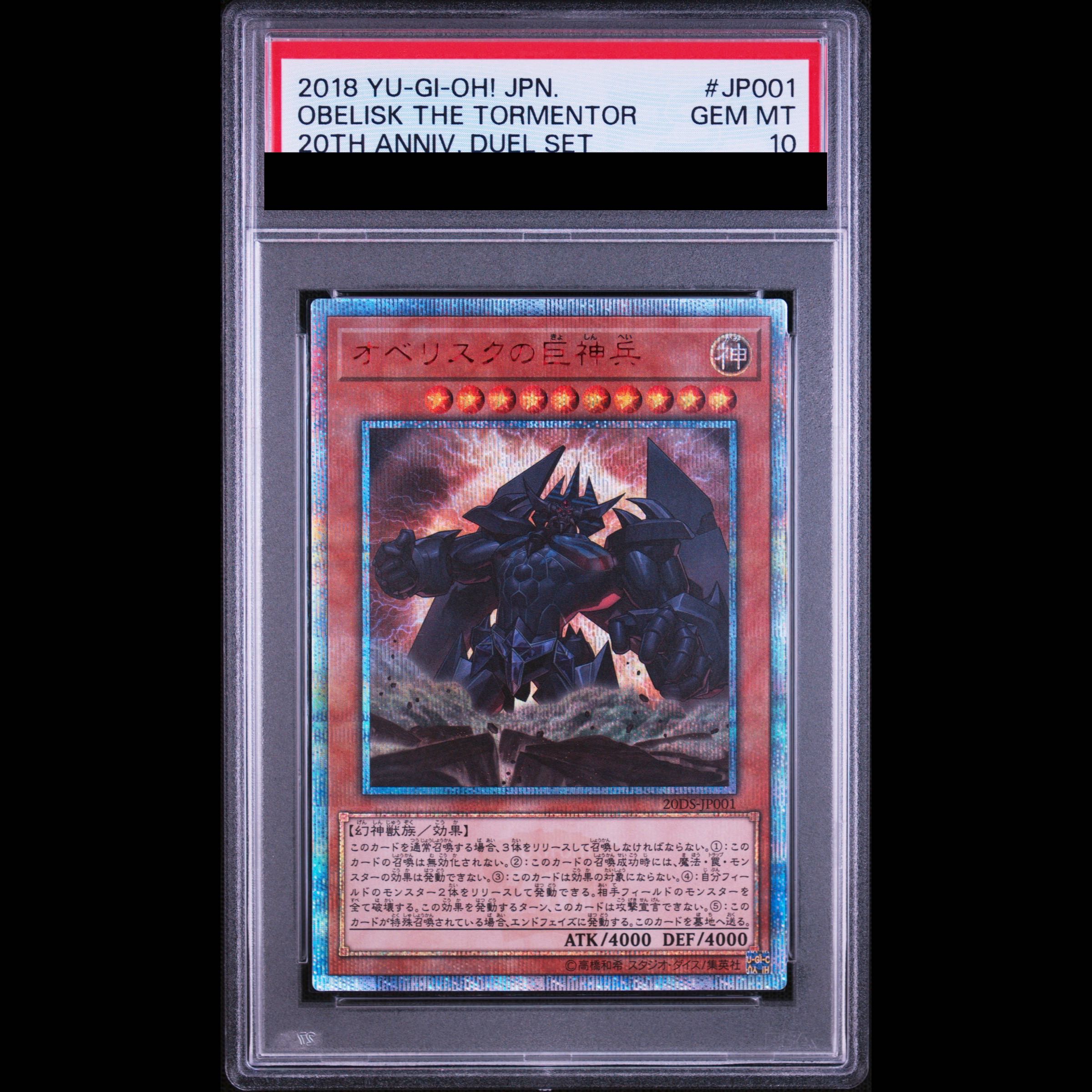 【PSA10】オベリスクの巨神兵 20thシークレットレア JP001 1枚