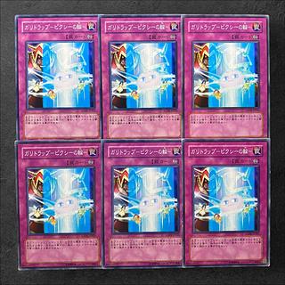 7797【遊戯王】罠)ガリトラップ－ピクシーの輪－　6枚セット