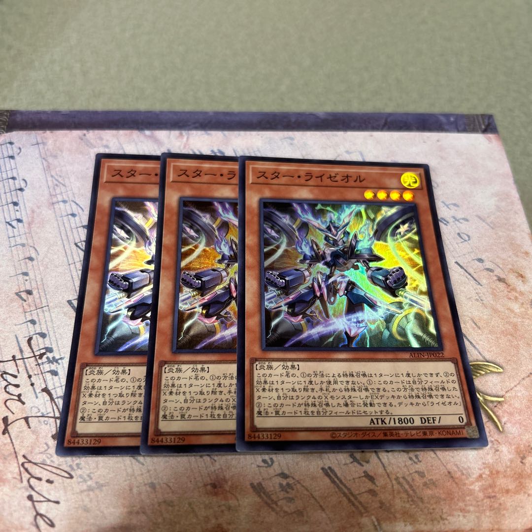 Star Ryzeol Super Rare ALIN-JP022 3枚