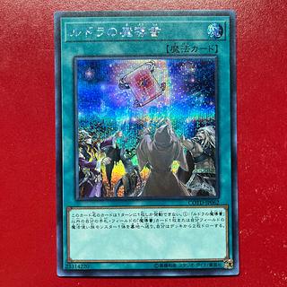 Oo ルドラの魔導書 シークレットレア COTD-JP062 1枚