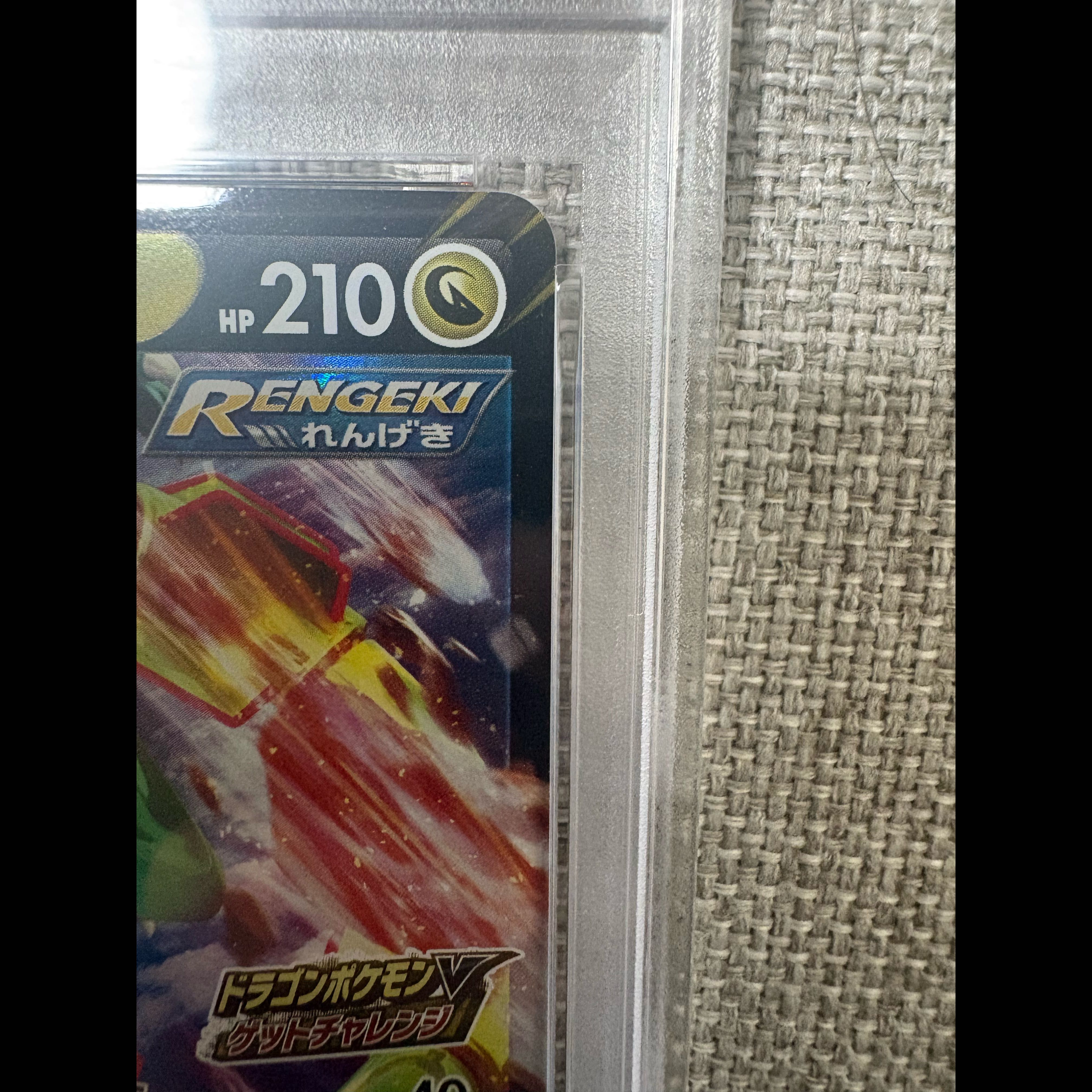 【PSA10】レックウザV ドラゴンポケモンV ゲットチャレンジ PROMO 210/S-P 1枚