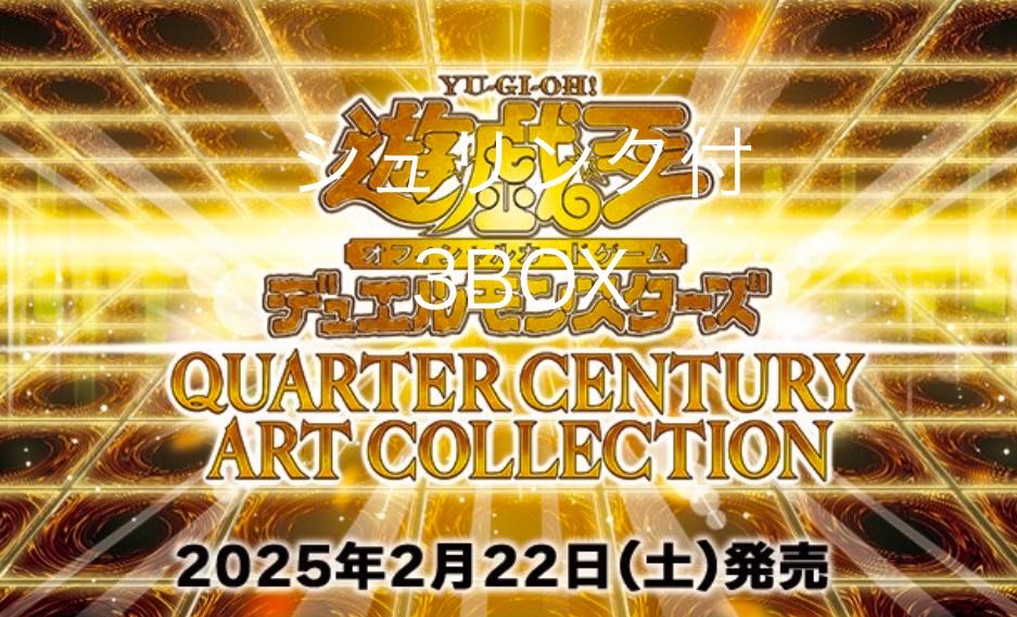 シュリンク付3BOX QUARTER CENTURY ART COLLECTION 未開封BOX  3BOX