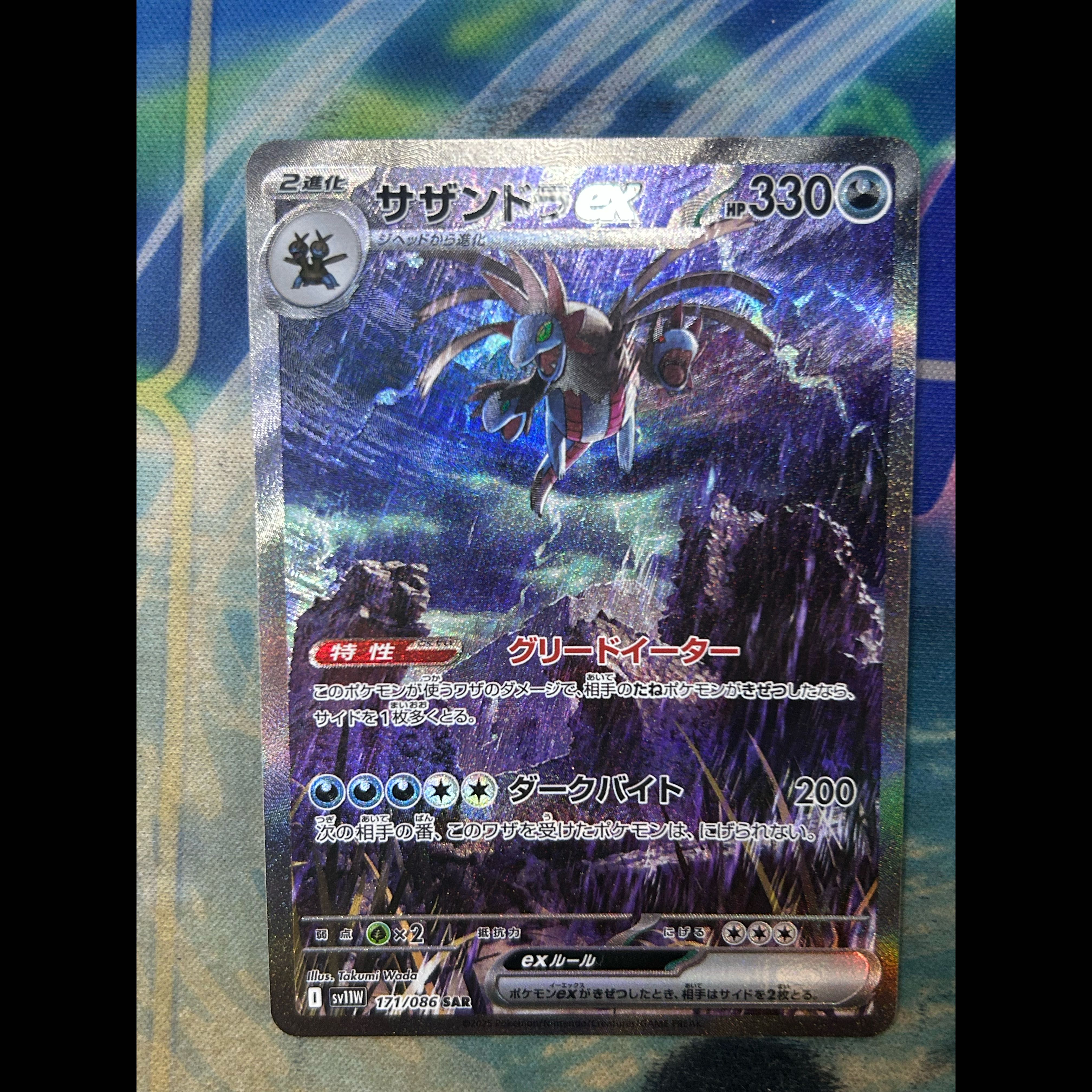 State B Hydreigonex SAR 171/086 1枚