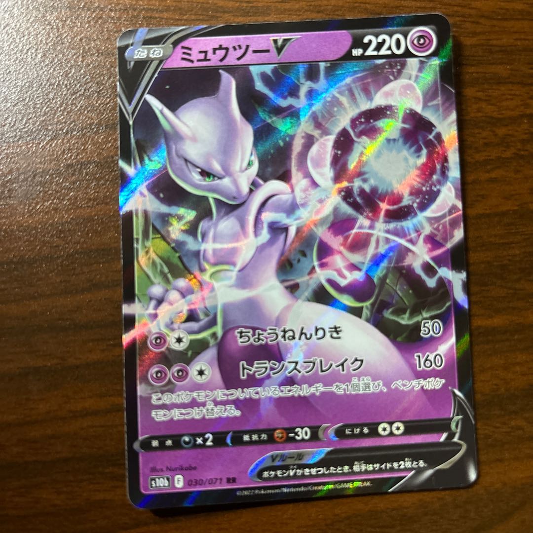 MewtwoV RR 030/071 1枚