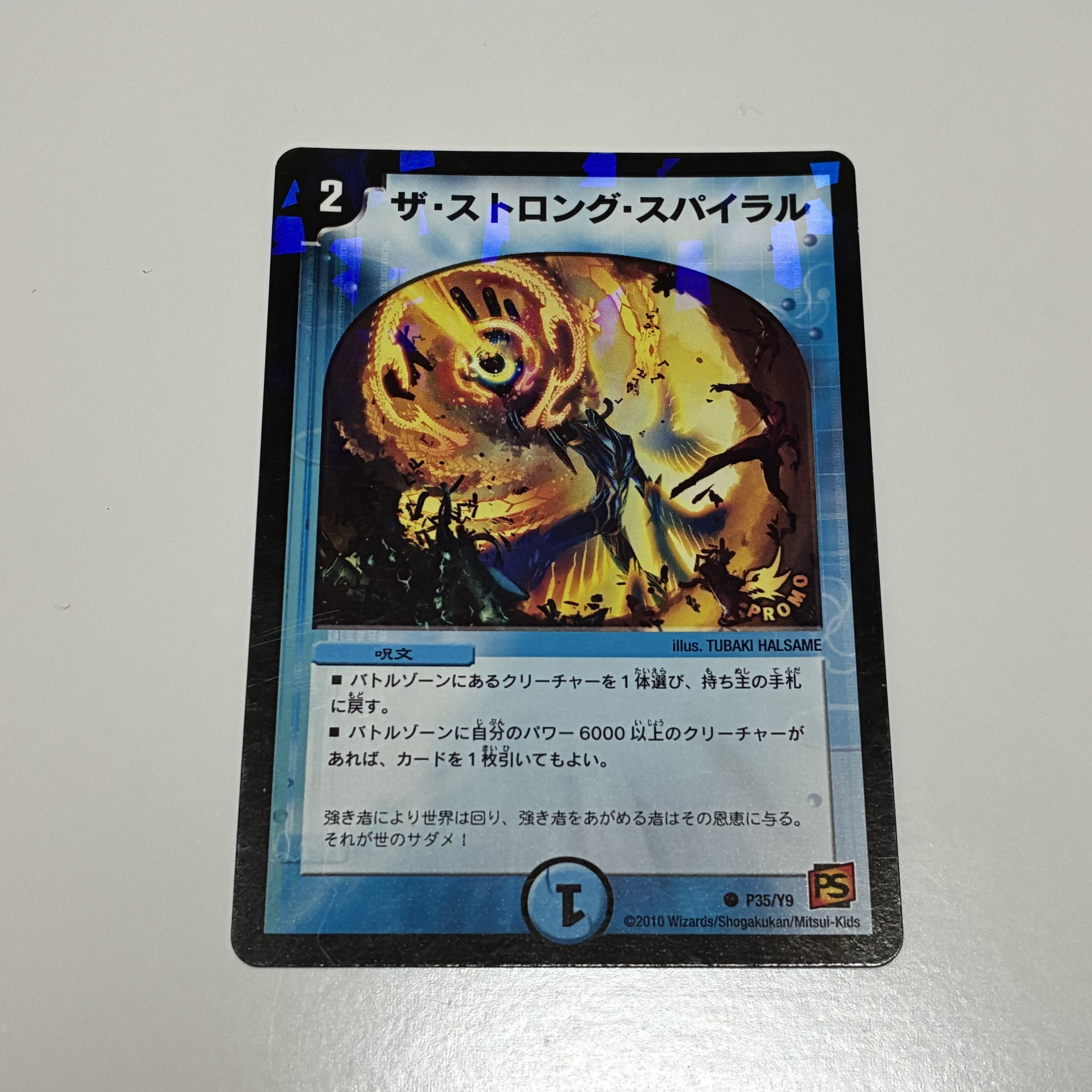 one sheet The Strong Spiral C-foil P35/Y9 1枚