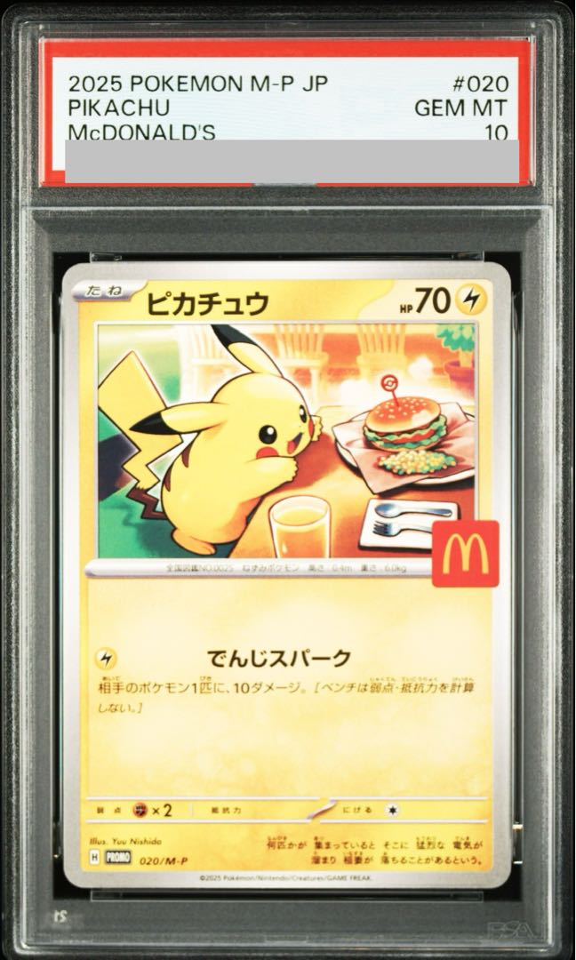 【PSA10】ピカチュウ マクドナルド ハッピーセット2025  PROMO 020/M-P 1枚