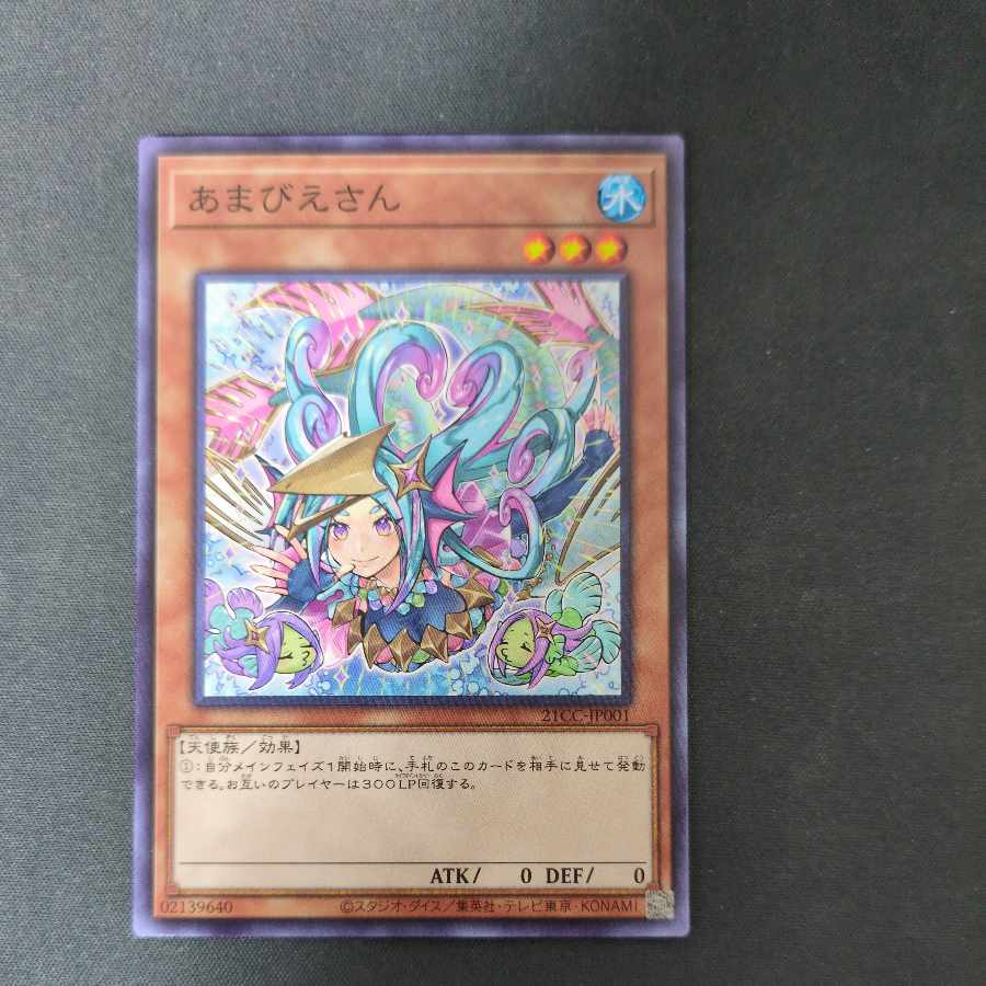 Amabie-san Normal 1枚