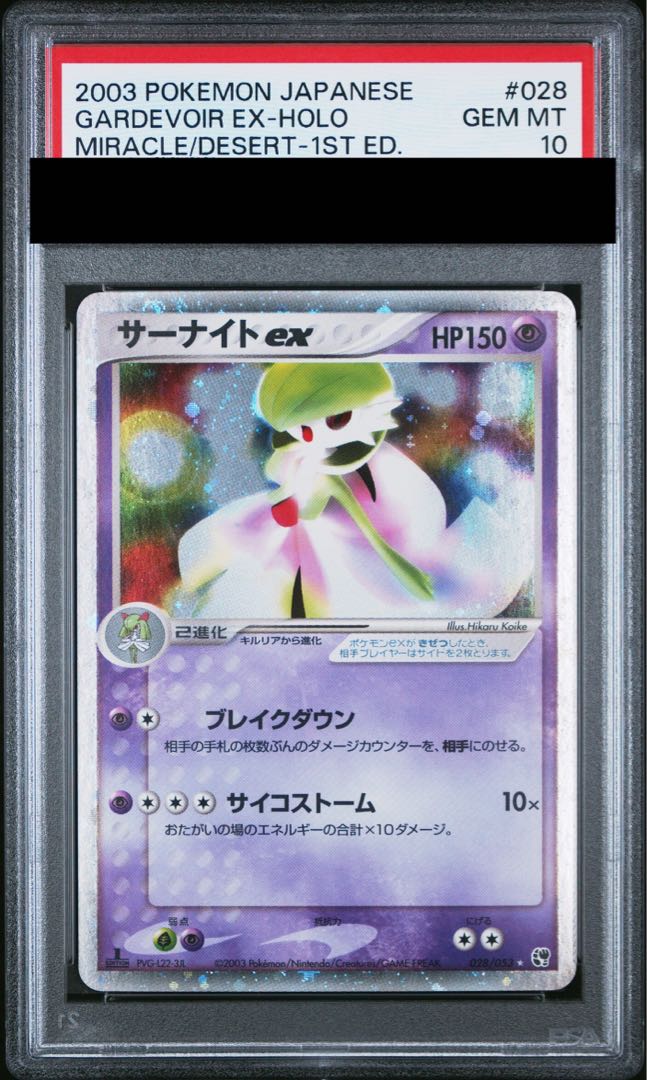 【PSA10】 サーナイトex <1st> {028/053} [ADV2/砂漠のきせき] [PCG] 1枚