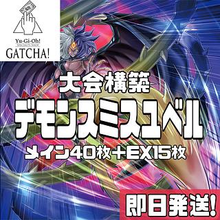 ユベル デッキ」の激安通販 | magi ユベル デッキ」の激安通販 | magi