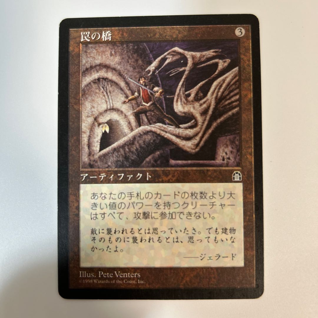 MTG 罠の橋 STH 日本語版