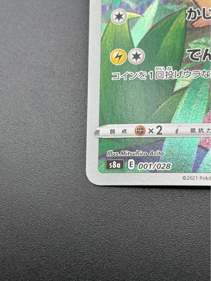 【中古品】ピカチュウ　s8a E 001/028 ソード＆シールド　拡張パック　25th ANNIVERSARY Collection ポケモンカード