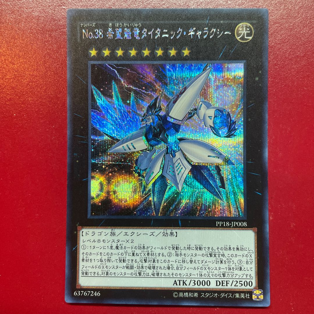 Ajc 2 2 No.38 希望魁竜タイタニック・ギャラクシー シークレットレア JP008 1枚