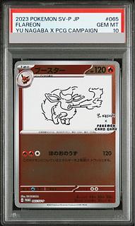 【PSA10】ブースター YU NAGABA プロモ 開封済み PROMO 065/SV-P 1枚