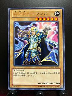 【楽々堂】遊戯王 魔法剣士トランス レア