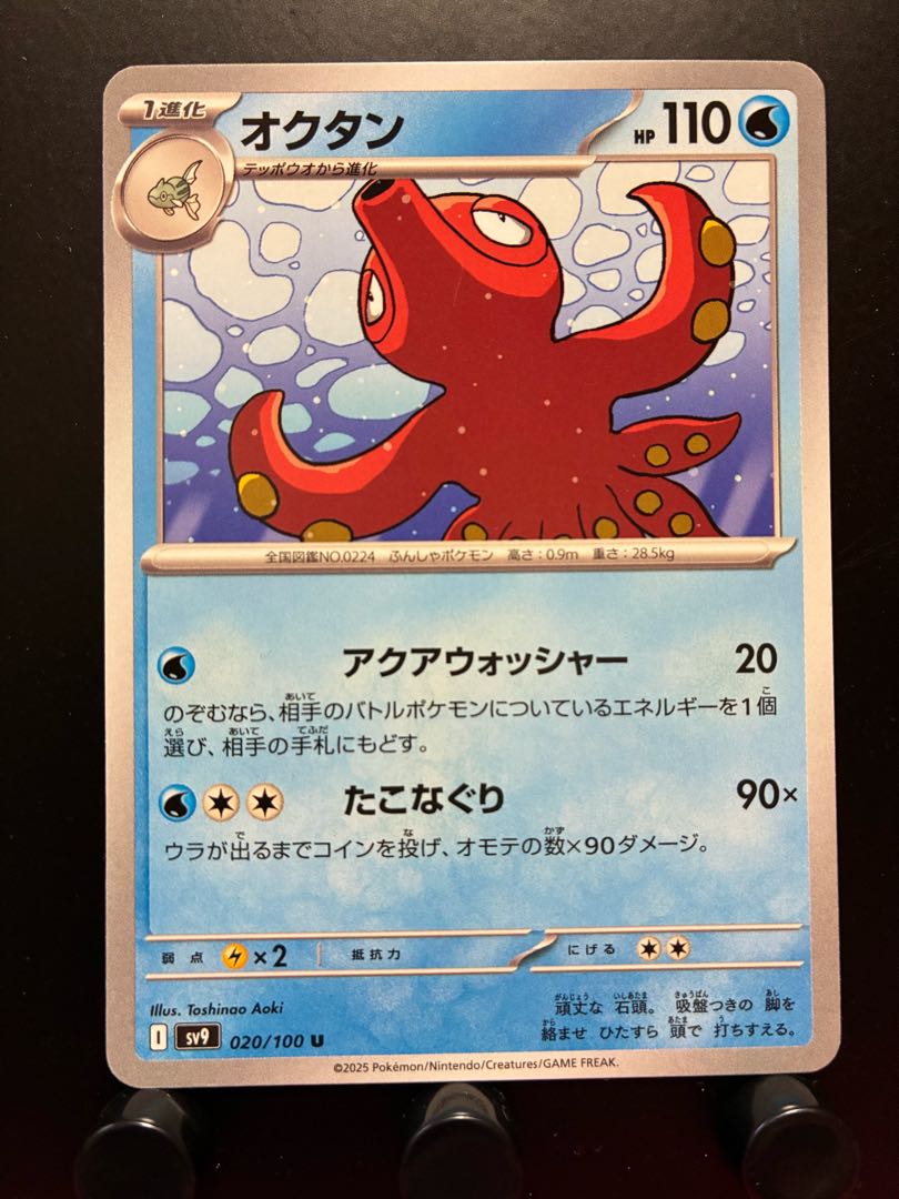 Rakurakudo] Pokeka Octillery