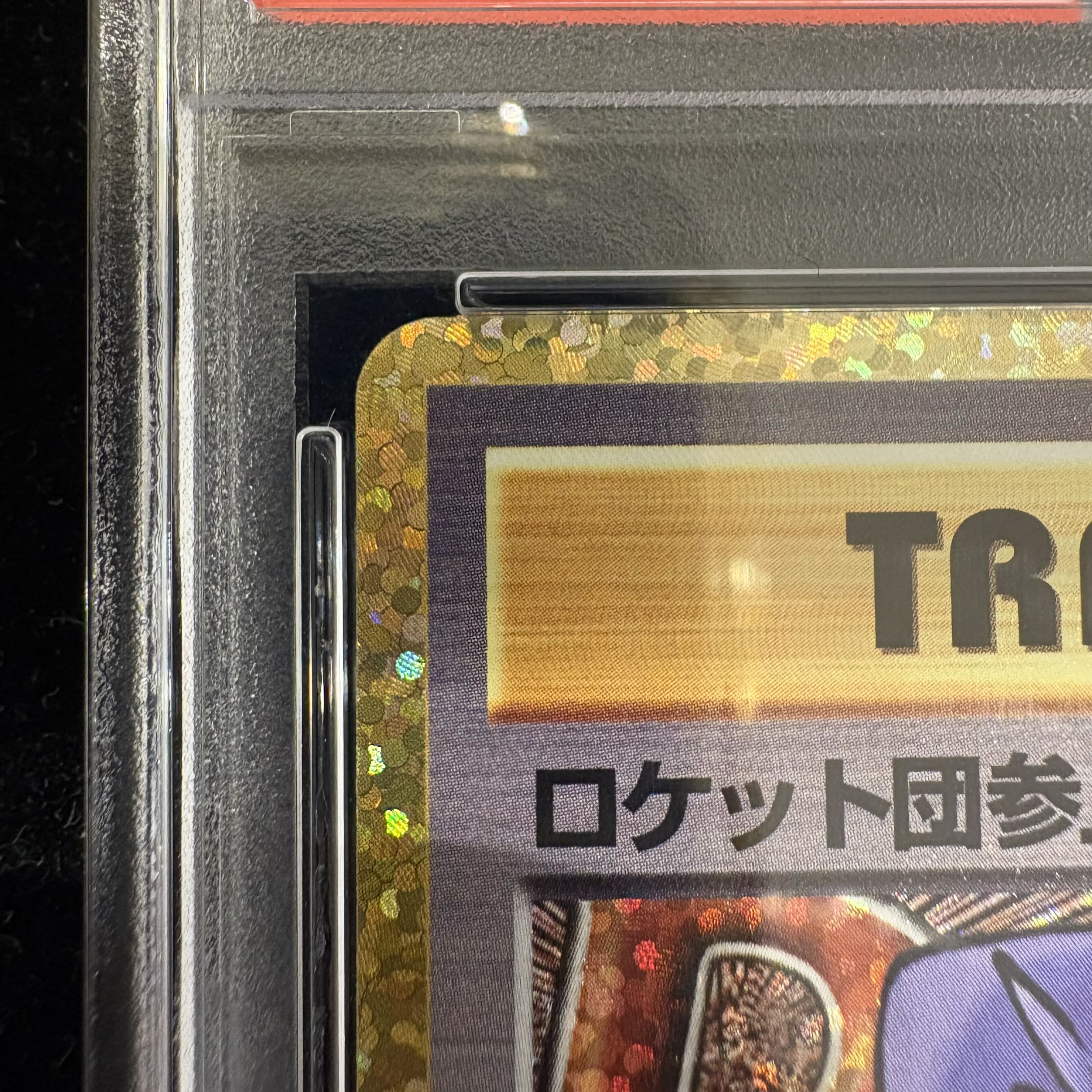 【PSA10】 ロケット団参上！ 《25th》 (プロモ) {006/025} 1枚