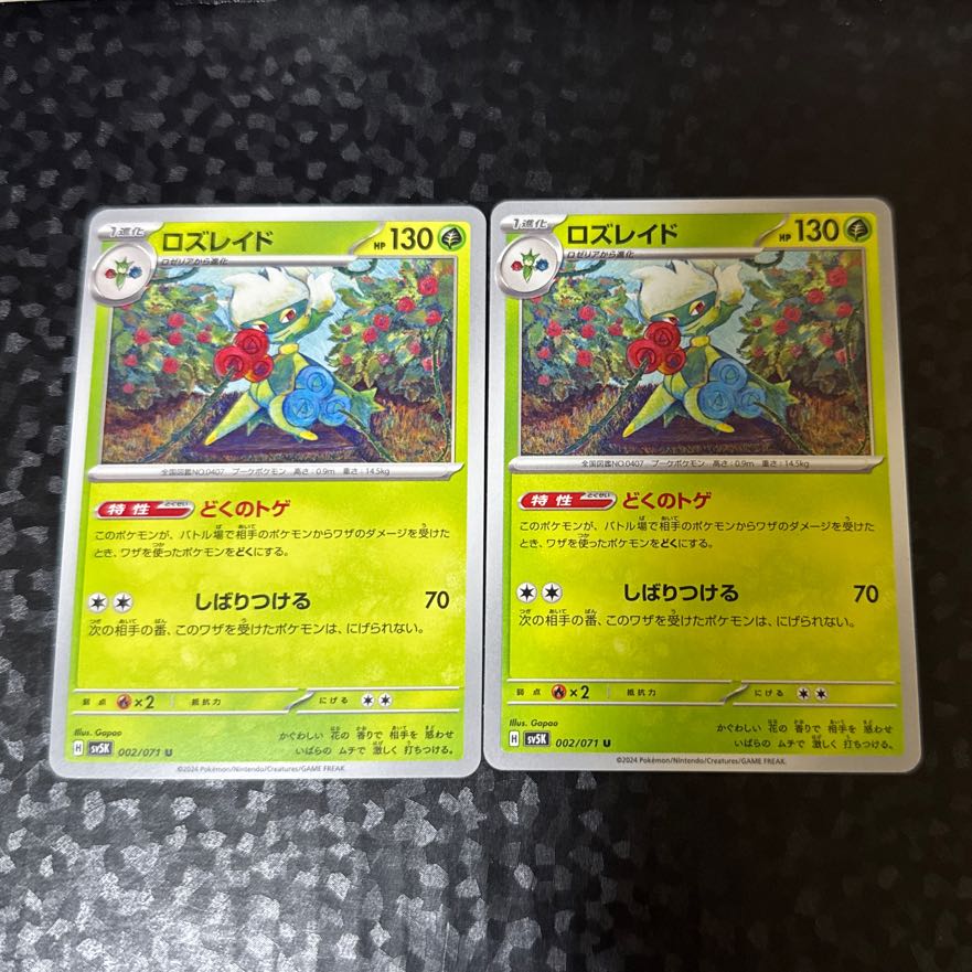 [two] Roserade U 002/071