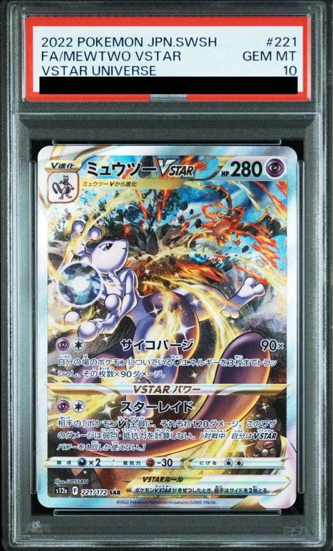 PSA10】ミュウツーVSTAR SAR 221/172の通販 土日祝休@magi公式 PSA10】ミュウツーVSTAR SAR 221/172の通販 土日祝休@magi公式