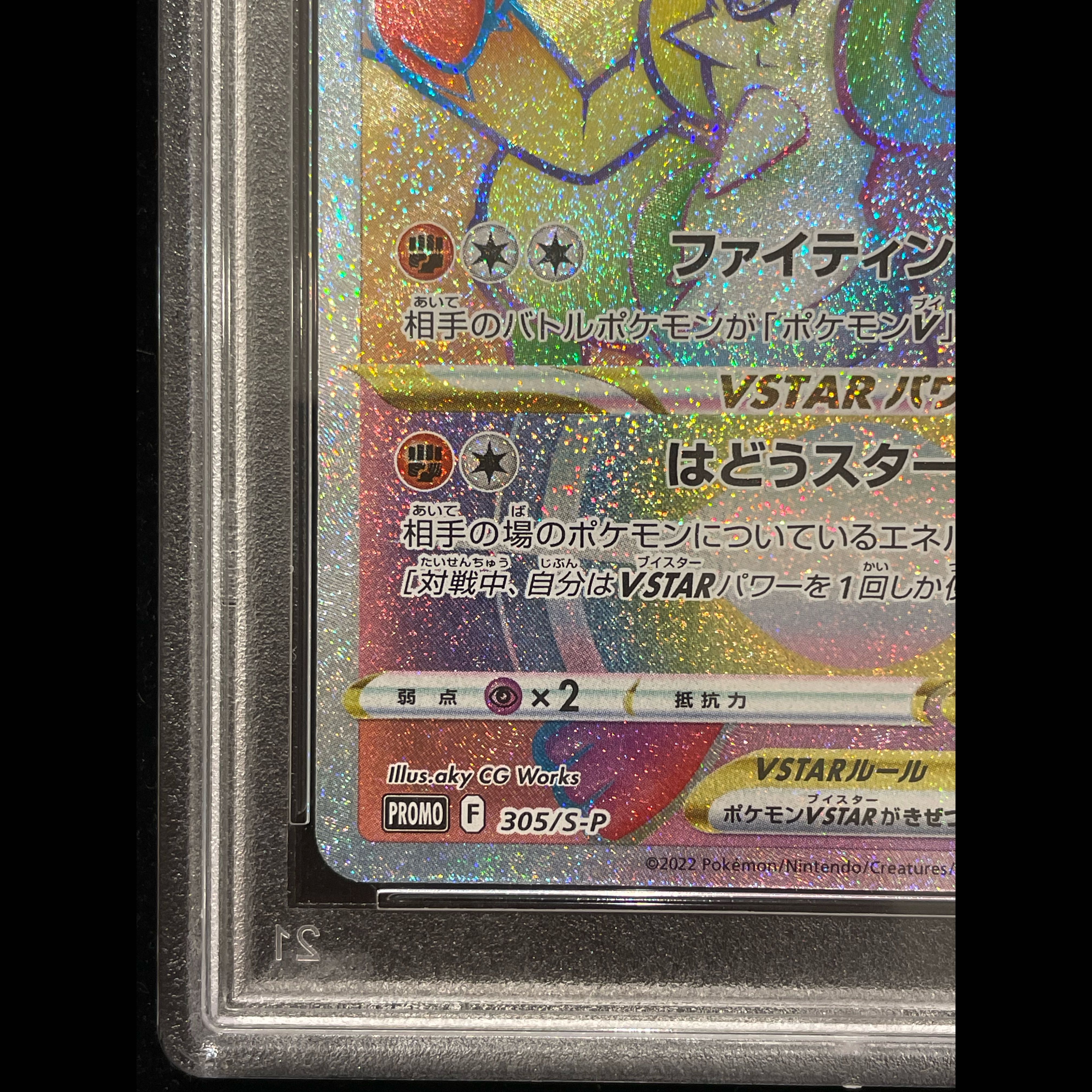 【PSA10】ルカリオVSTAR ルカリオHR争奪戦 PROMO 305/S-P 1枚