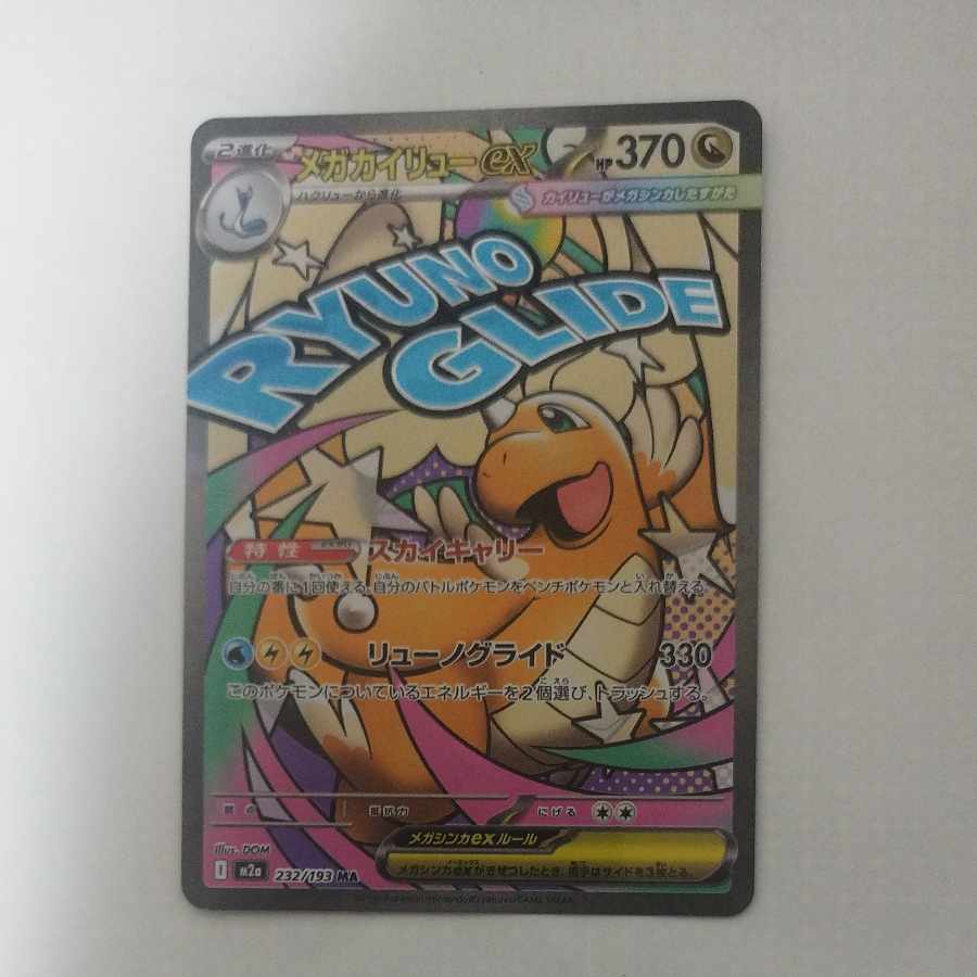 @ @ Mega Dragoniteex MA 232/193 1枚