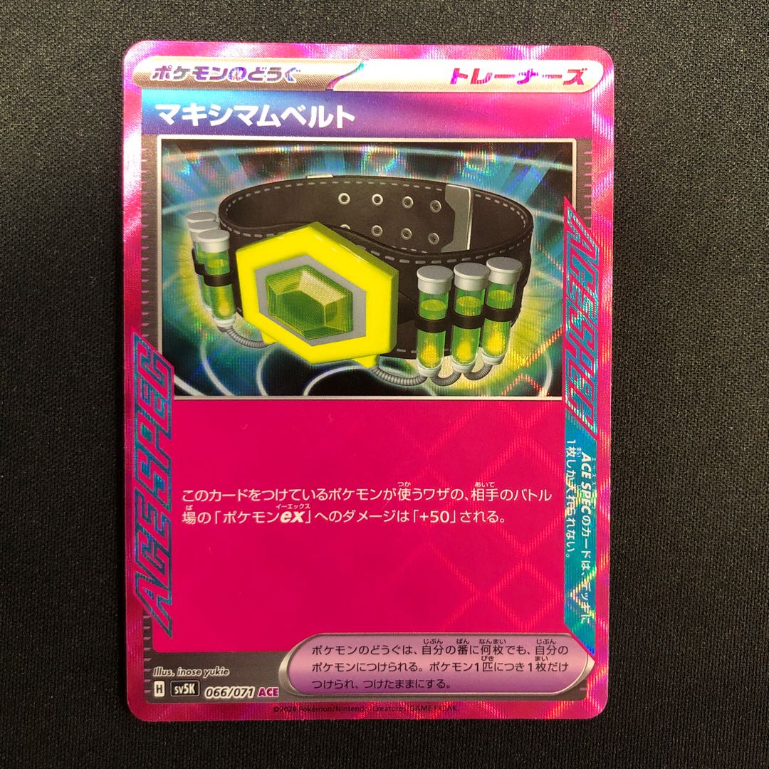 マキシマムベルト ACE 066/071 1枚