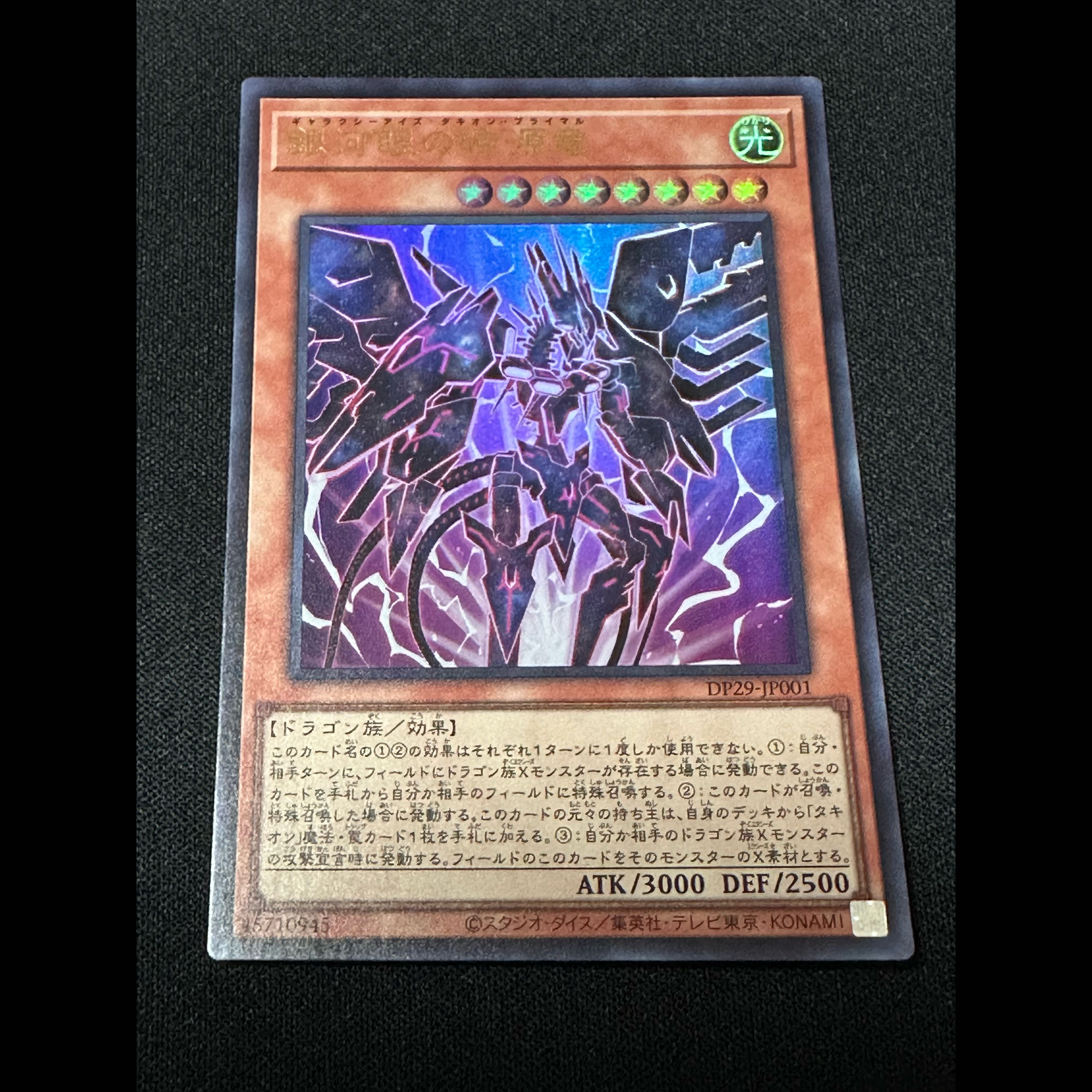Galaxy Eyes Galaxy-Eyed Timeless Dragon, Ultra Rare DP29-JP001 1枚