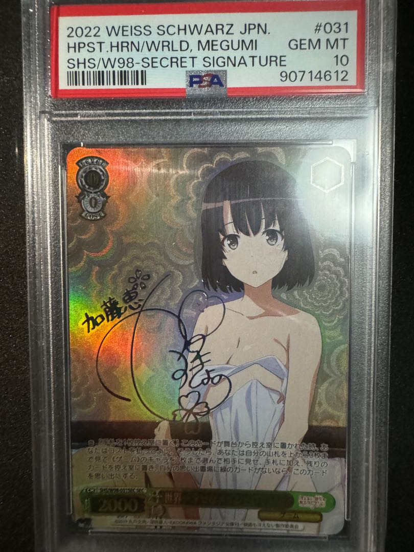 PSA10】世界一幸せなメインヒロイン 恵(サイン入り) SEC SHS/W98