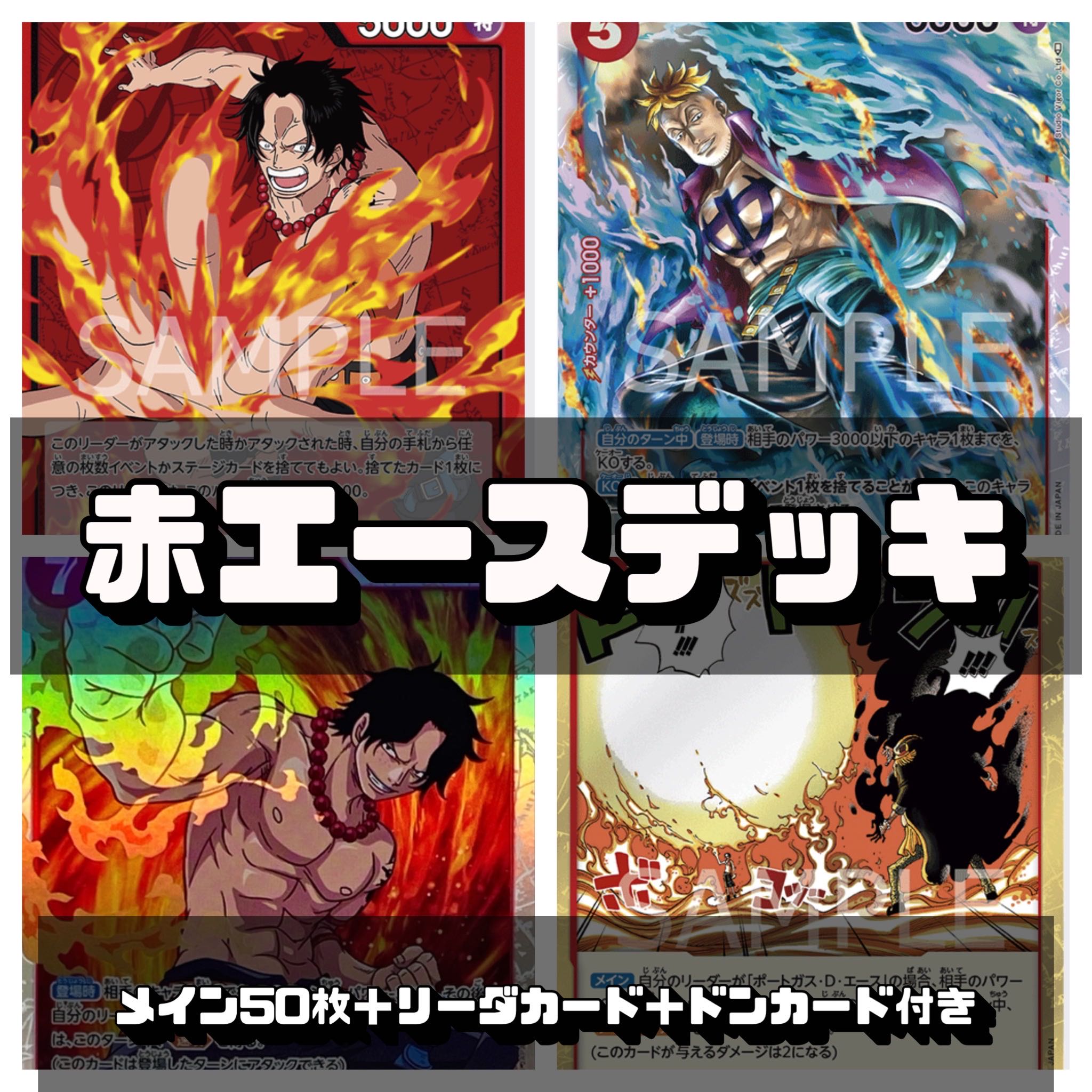 ワンピースカード 赤エースデッキ 1枚