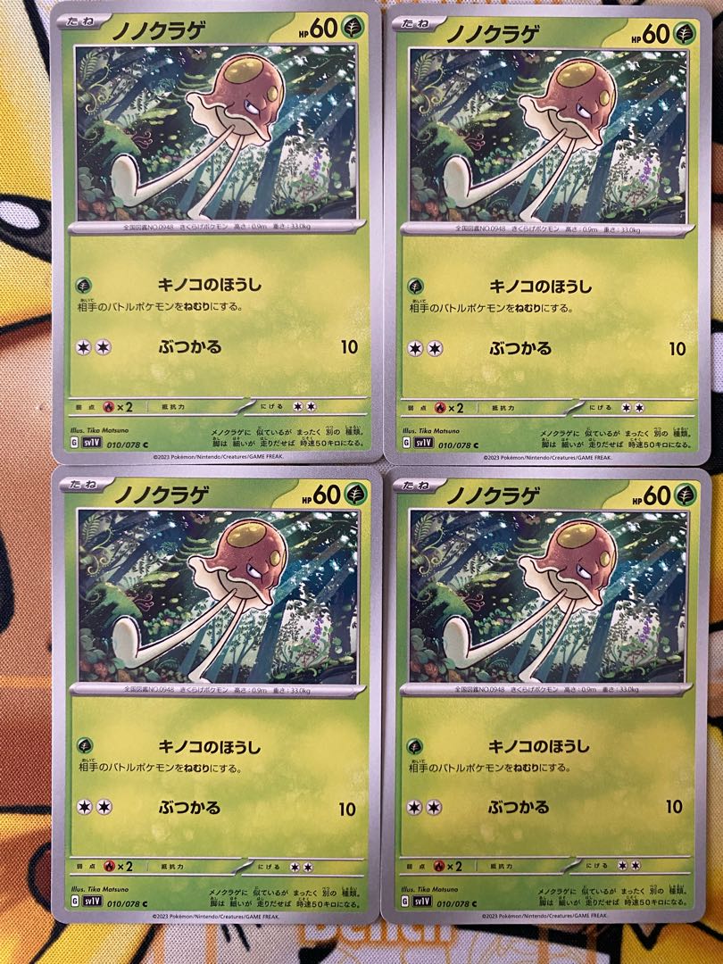 ポケモンカード　ノノクラゲ 1枚