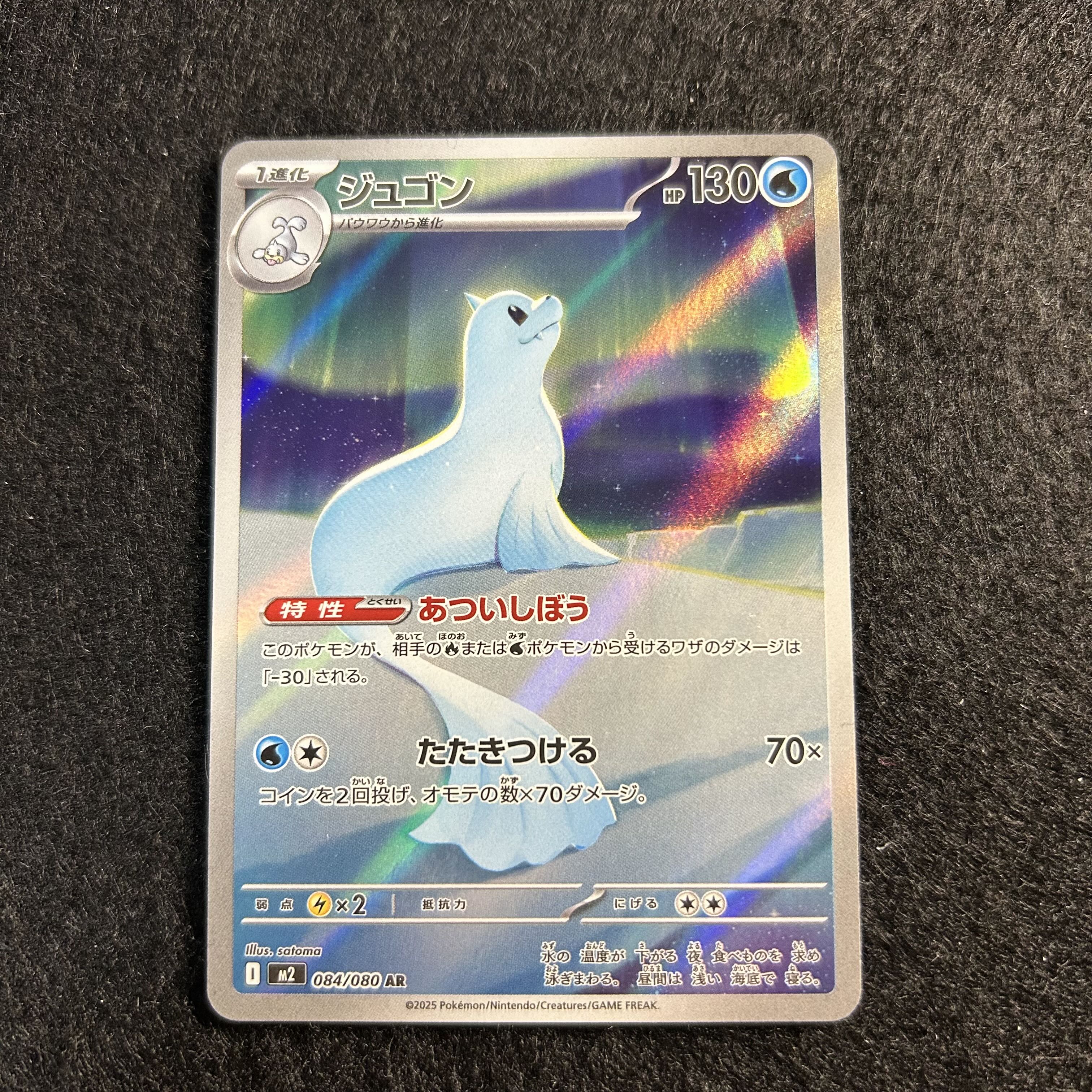 a1677[Pokemon Card] Dewgong 084/080 <AR>. 1枚
