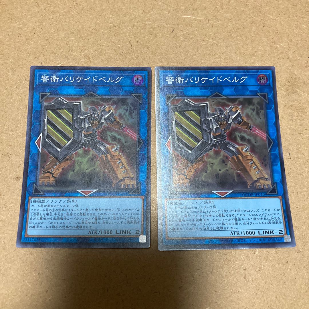 警衛バリケイドベルグ スーパーレア QCDB-JP046 2枚