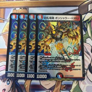 切札電融 ボンシャラー・KIRIX ボンシャラーKIRIX 4枚 4枚