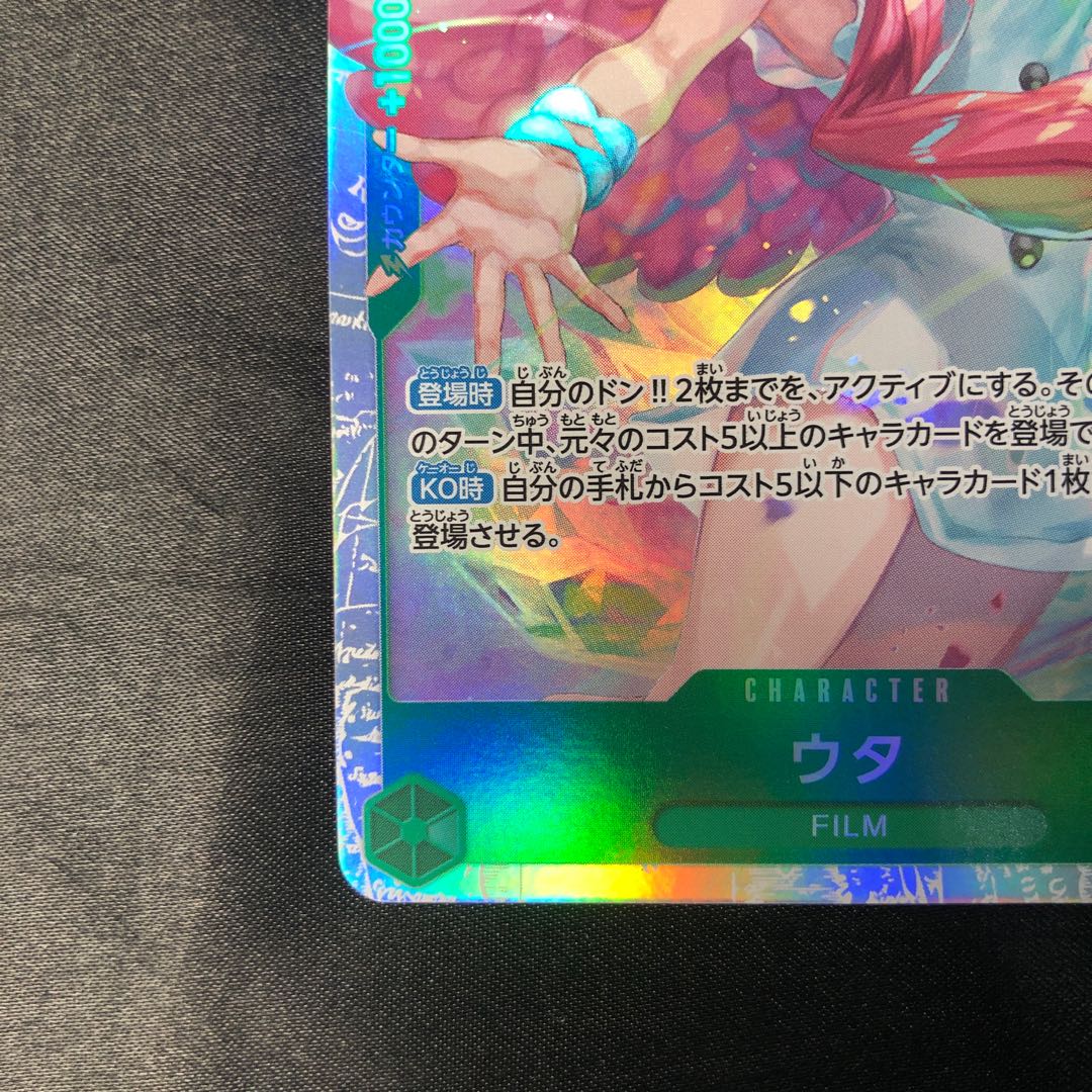 ウタ SR OP13-023 1枚