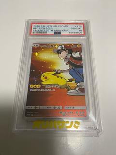レッドのピカチュウ PSA10】レッドのピカチュウ PROMO 270/SM-P 1枚の通販 土日祝休@magi