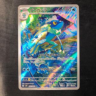 ゲコガシラ AR 087/083 1枚