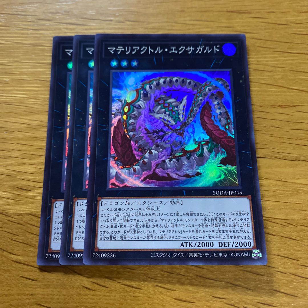 マテリアクトル・エクサガルド スーパーレア SUDA-JP045