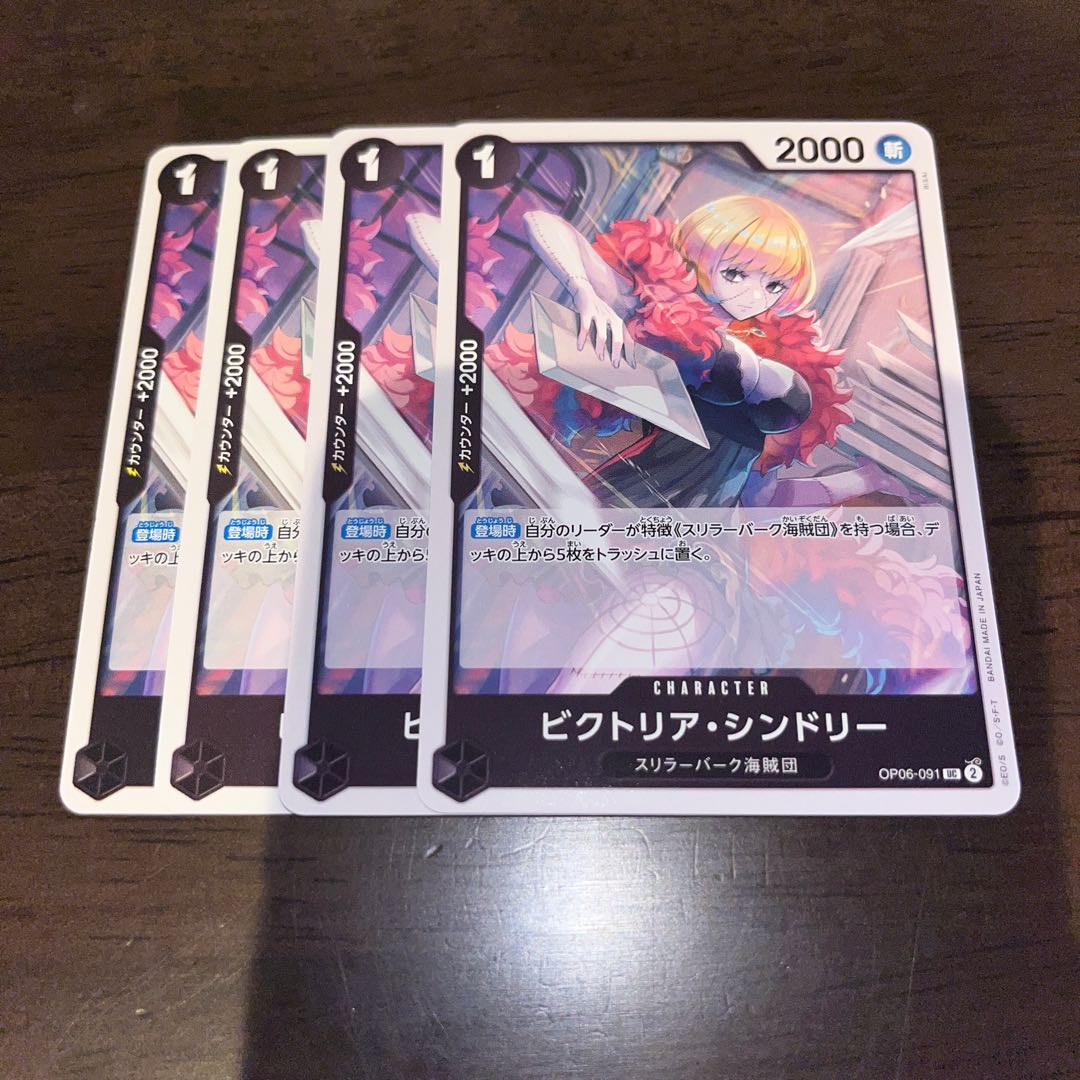 Set of 4, beautiful Victoria Sindley UC OP06-091