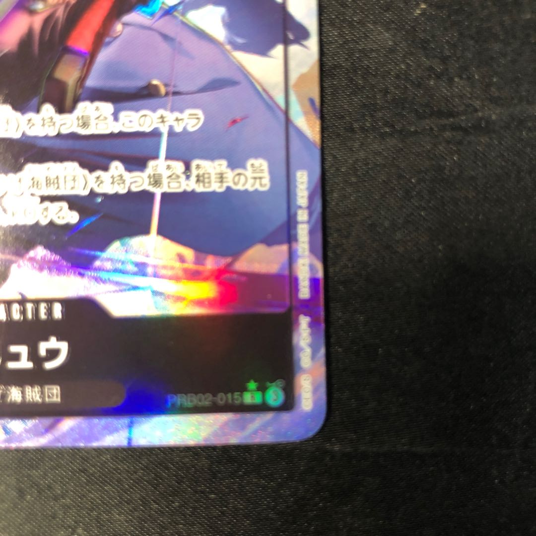 シリュウ(パラレル) P-R PRB02-015 1枚