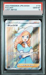【PSA10】おじょうさま SR 114/100 1枚