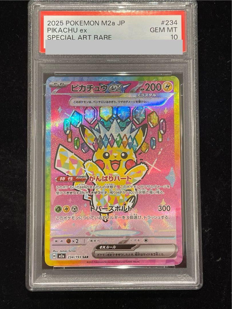 【PSA10】ピカチュウex SAR 234/193 1枚