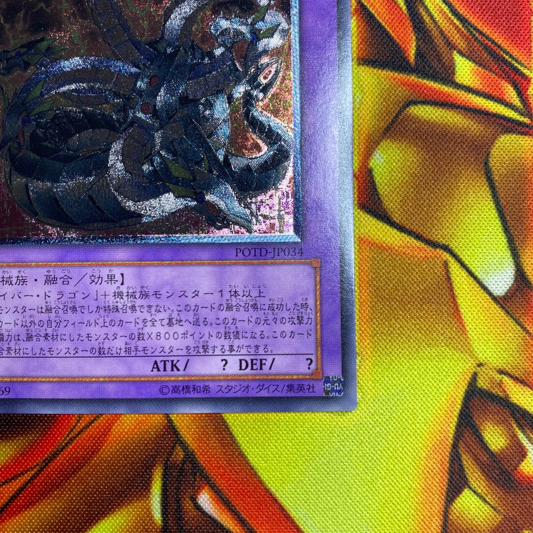 Chimeratech Overdragon Ultimate Rare JP034 1枚