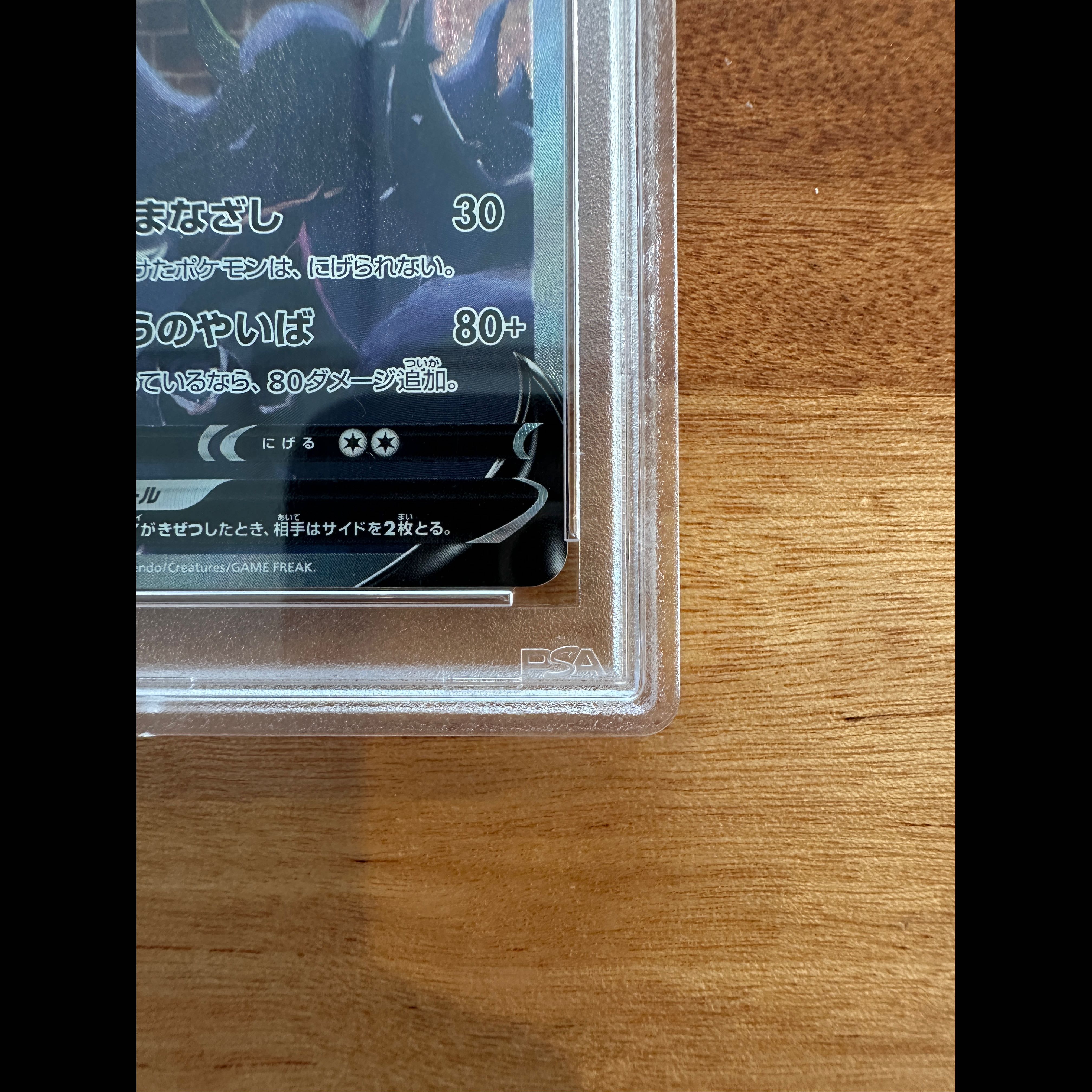 【PSA10】ブラッキーV SR 085/069 1枚