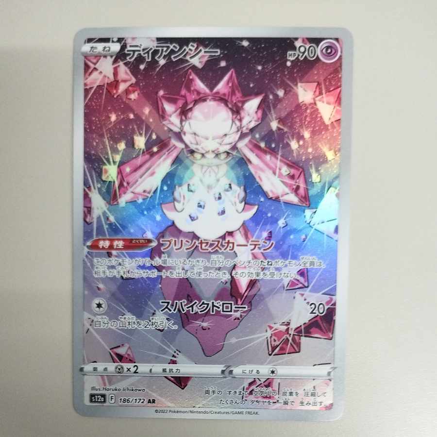 @ @ ディアンシー AR 186/172 1枚