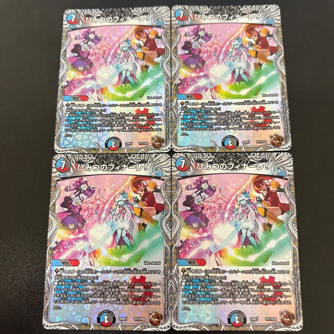 ひみつのフィナーレ!(銅トレジャー) TF7/TF20