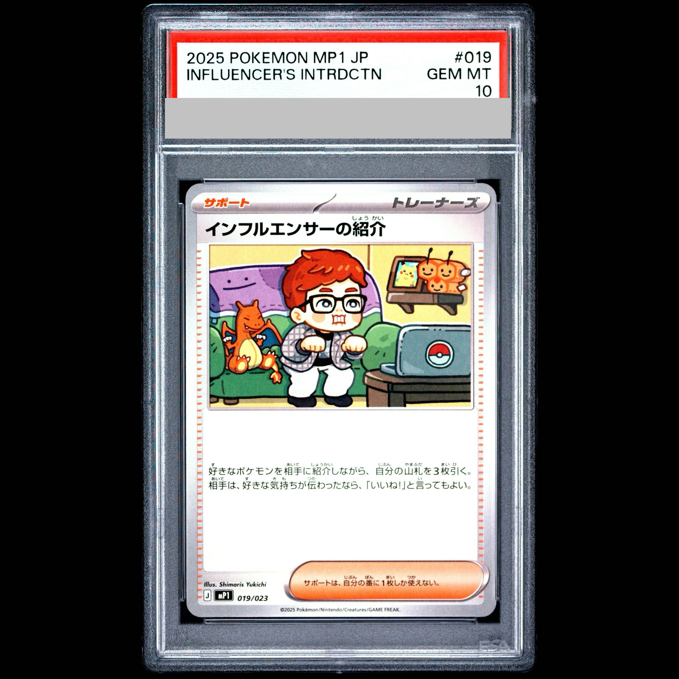 【PSA10】 インフルエンサーの紹介 {019/023} [MP1/スタートデッキ100バトルコレクション 《コロちゃおVer》] [MEGA] 1枚