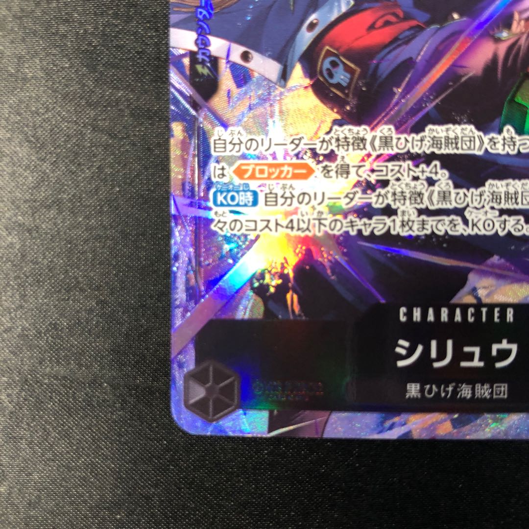 シリュウ(パラレル) P-R PRB02-015 1枚